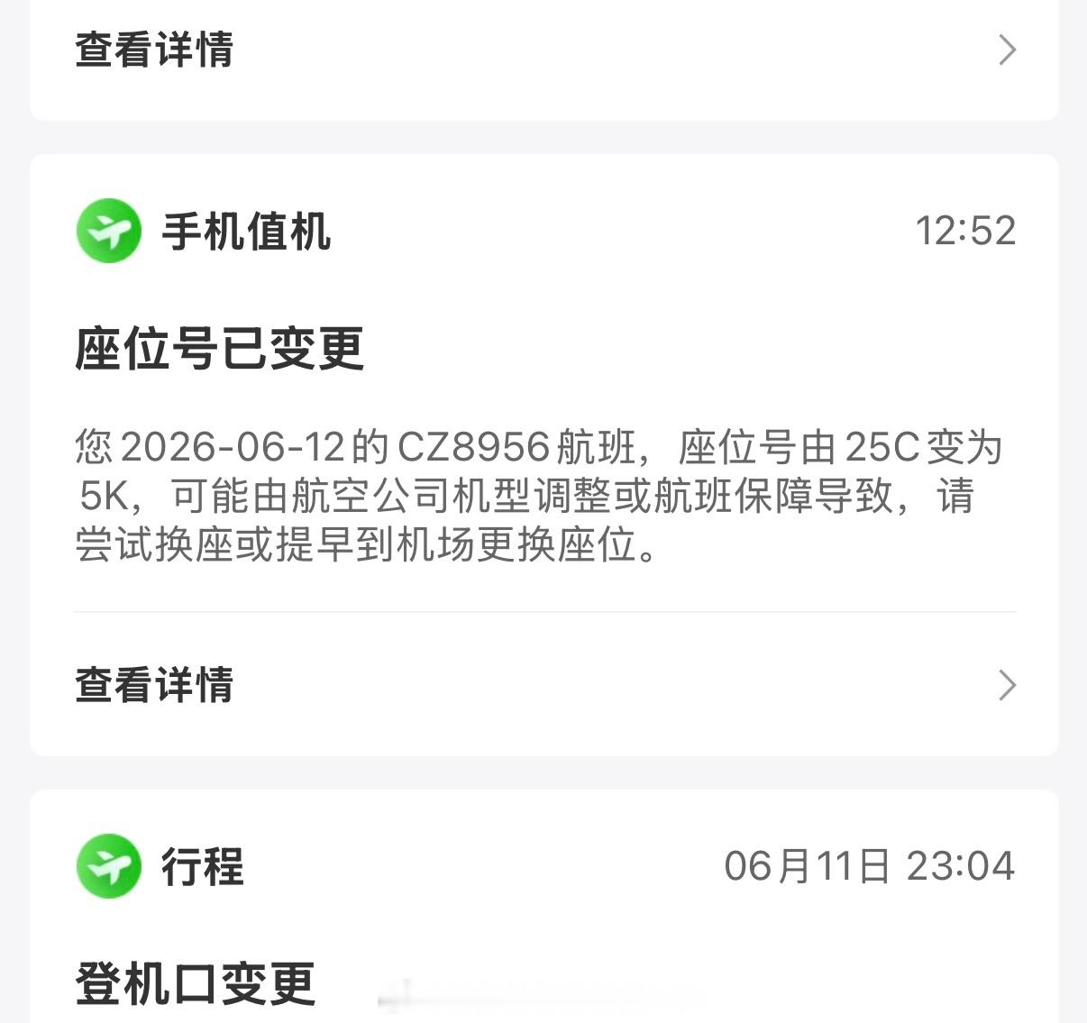 合肥真的对我好好！这么多年金卡第一次免费升公务怒省3500太妙了南航合肥·合肥