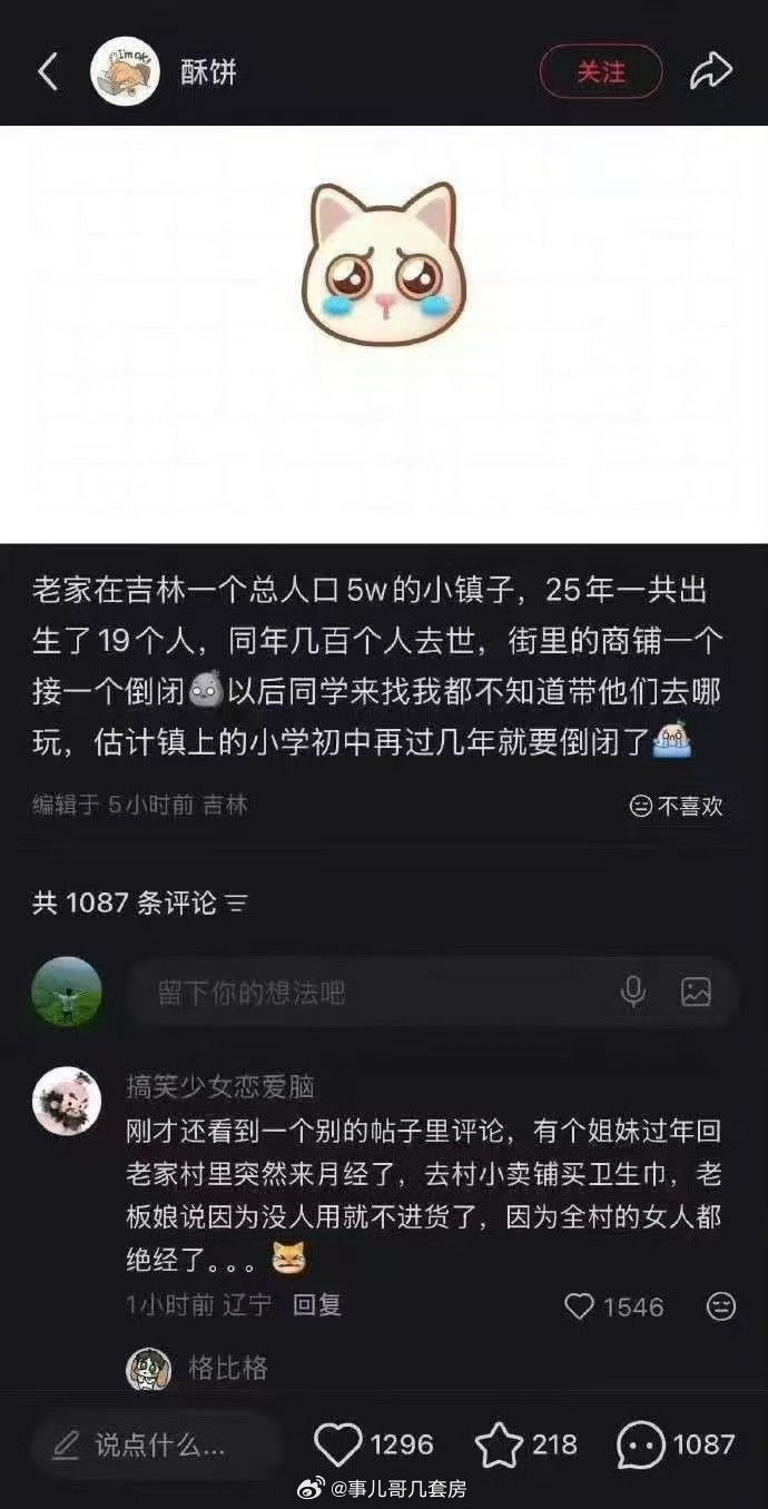 全村女人都绝经了...