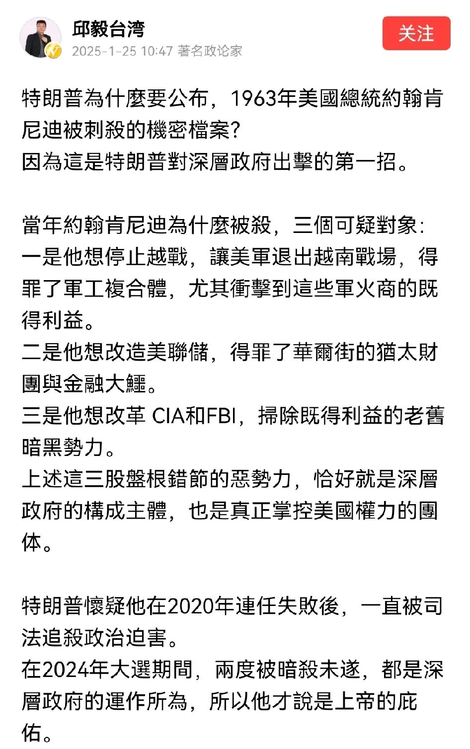 特朗普知道如果不利用肯尼迪事件干掉幕后真凶，他迟早也会步他后尘，把肯尼迪事件的视