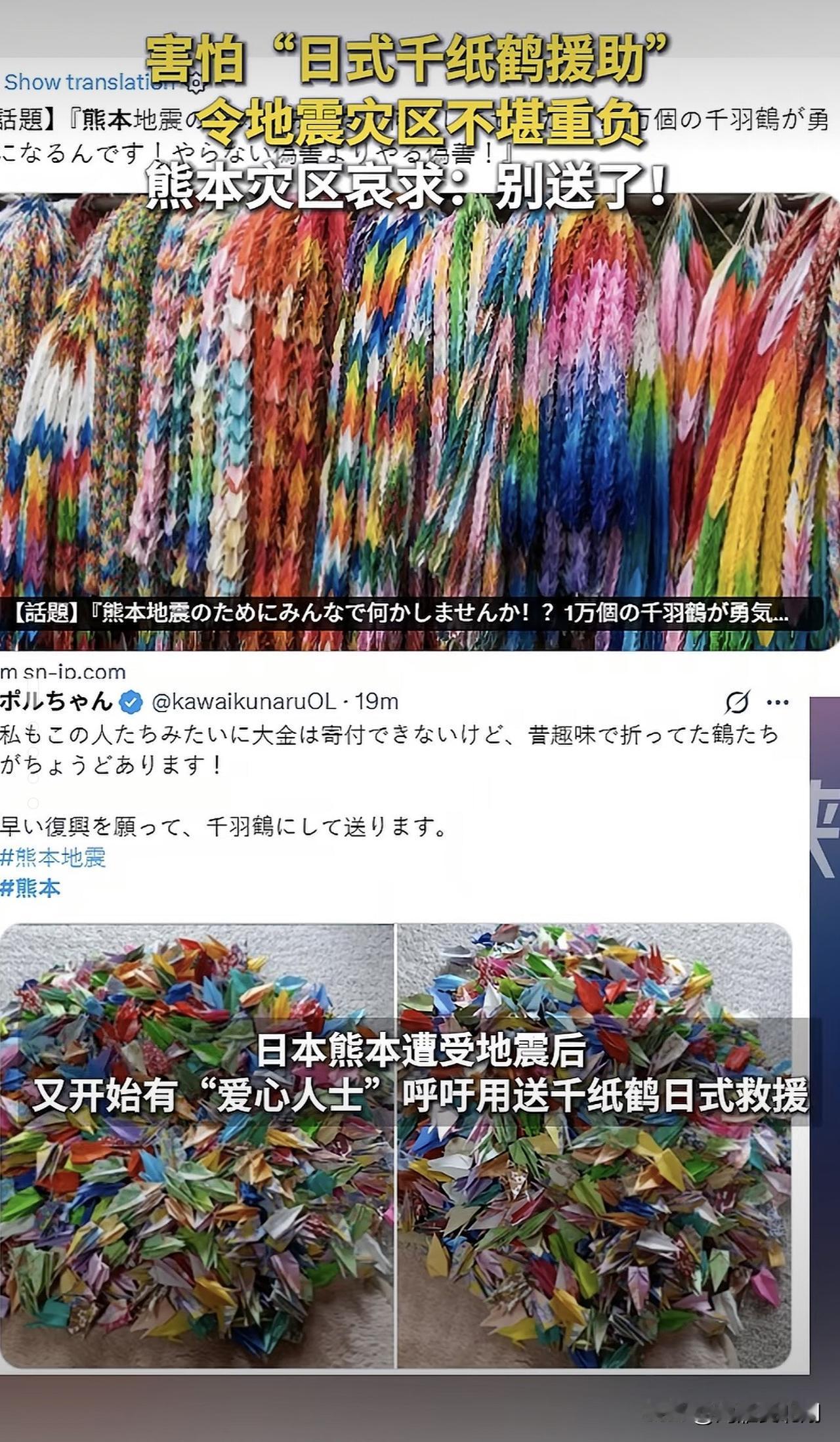 日本政府呼吁救灾要物资，不要千纸鹤日本人受灾爱发千纸鹤我是知道的，这玩意属于