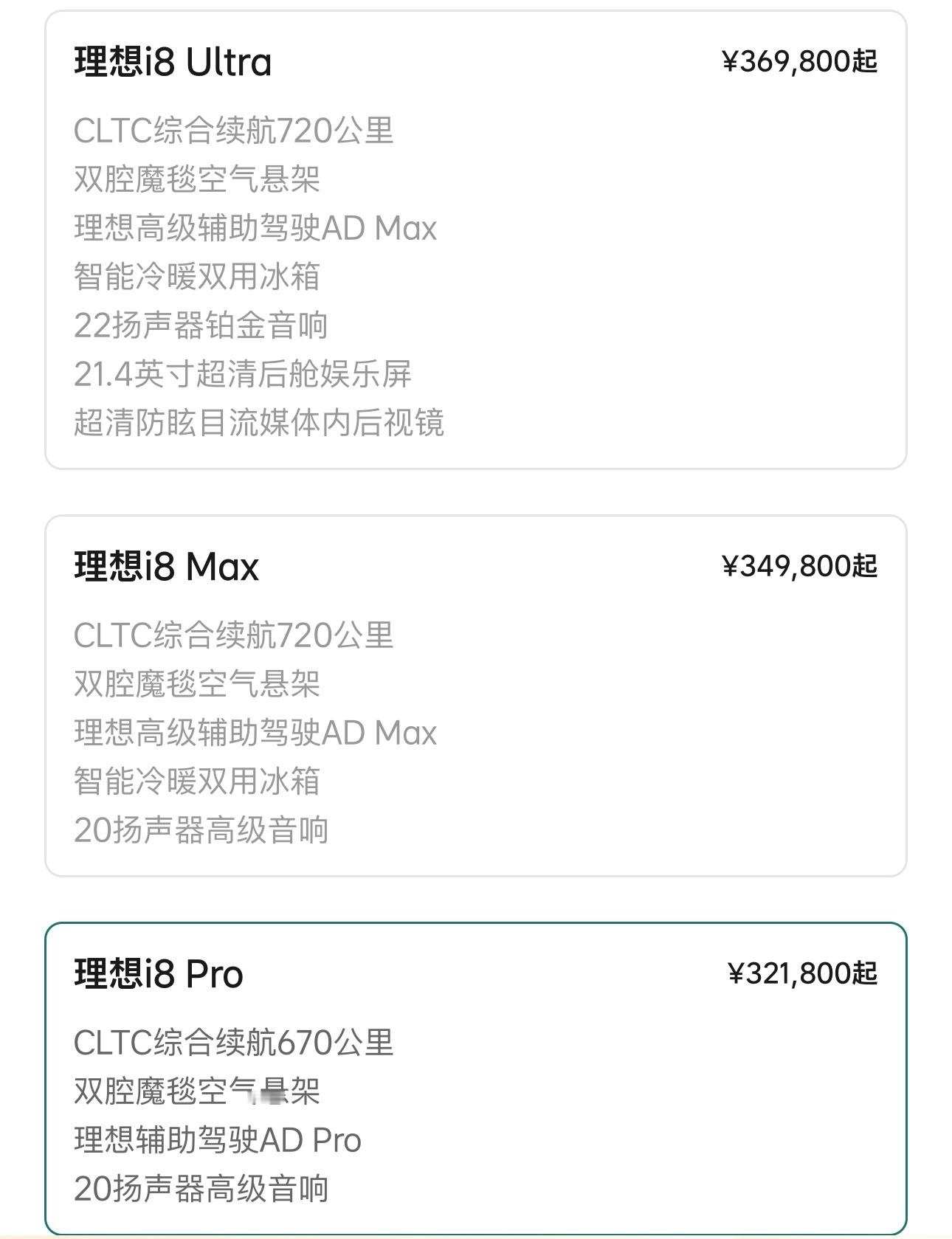 i8也是今年下半年的大热门车之一，是理想进入主流纯电市场的转折性产品。对于32.