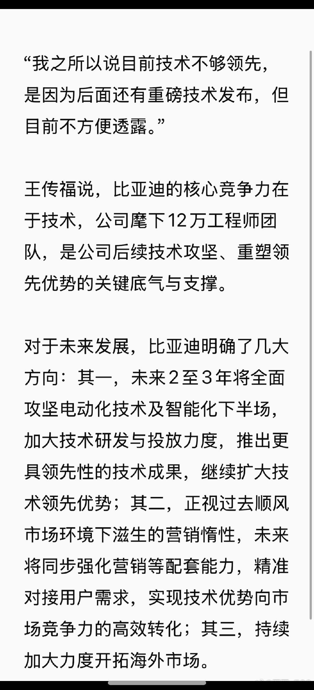 期待比亚迪接下来领先的技术