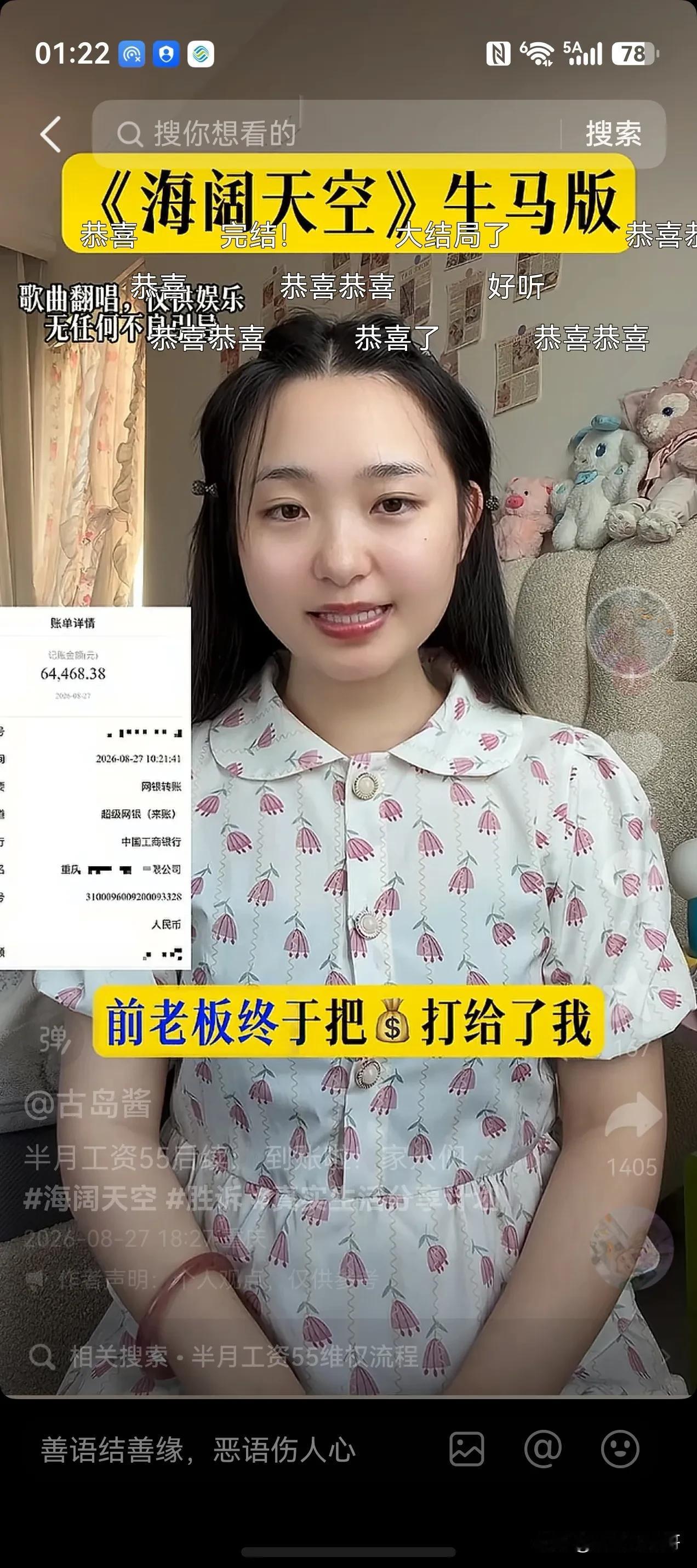 半月工资只有55元的当事人小古在8月27号发视频说她终于收到了老板拖欠的去年8月