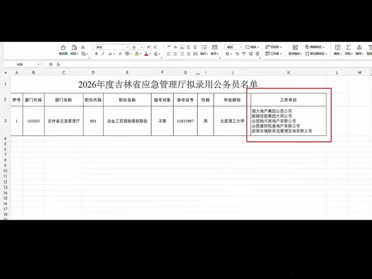 这是我见过最励志的考公上岸人士。工作5个公司，横跨好几个省市。