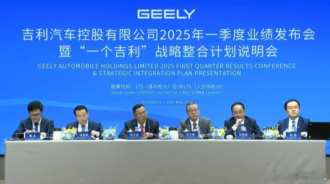 吉利最近搞了哪些大动作？昨天吉利汽车控股有限公司2025年业绩发布会，我们一起来