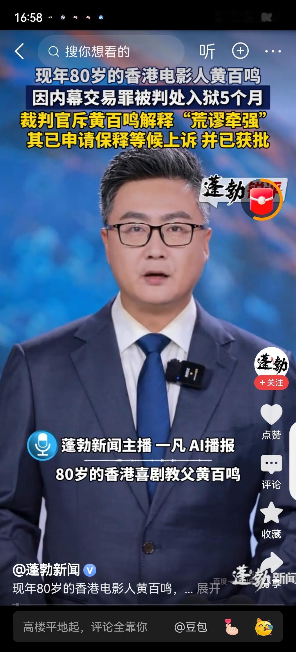 香港艺人黄百鸣被判入狱现年80岁的香港电影人黄百鸣因内幕交易罪，6月9日于香港