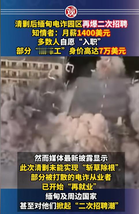 震惊！KK园区电诈人员竟已开始再就业！上个月，缅甸国防军对KK园区开展清