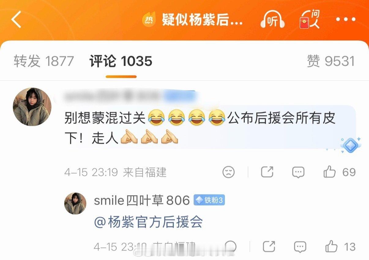 杨紫后援会回应：关注个🥚，你也配？不过评论区暂时没买账疑似杨紫后援会关注迪丽热