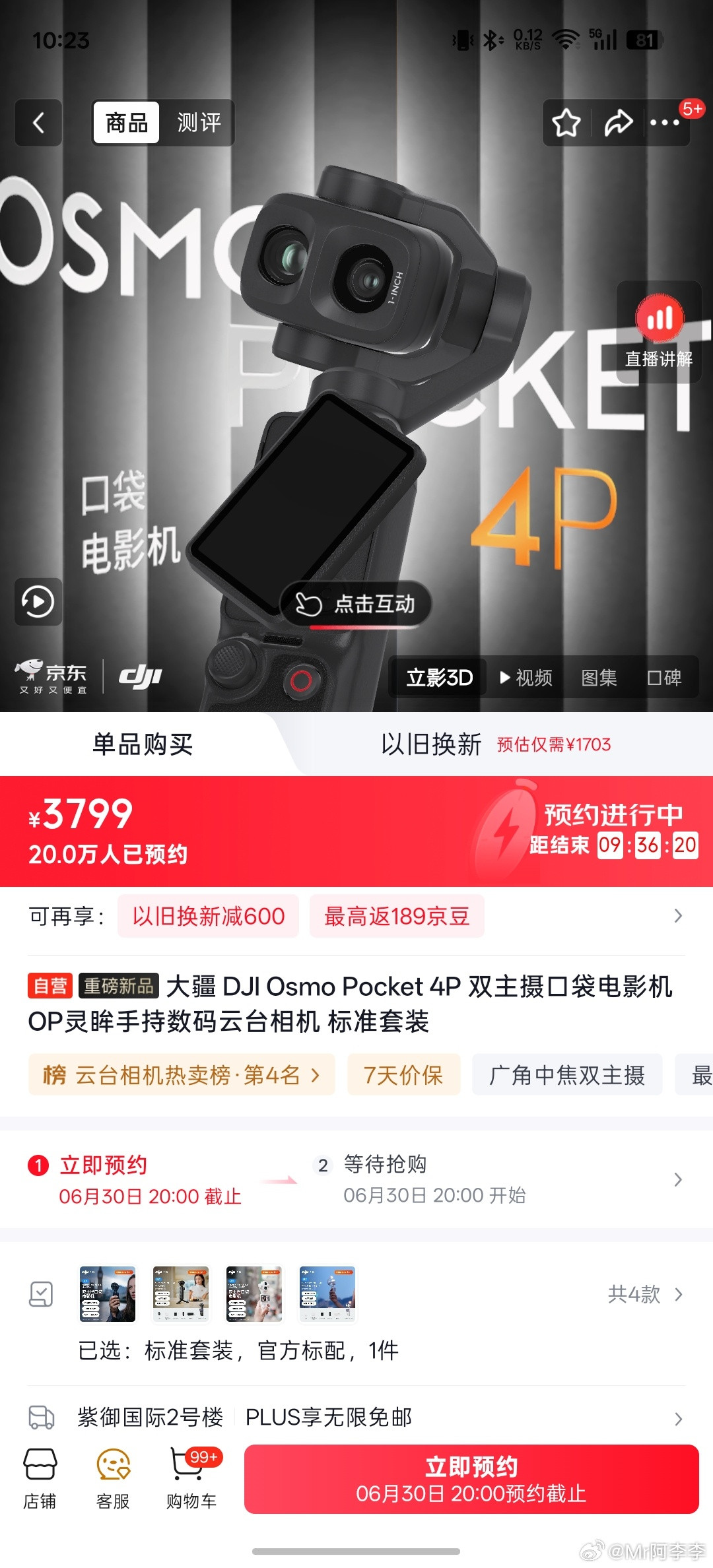 大疆回应Pocket4秒没今天是什么日子？大疆Pocket4/4P抢购的日子，