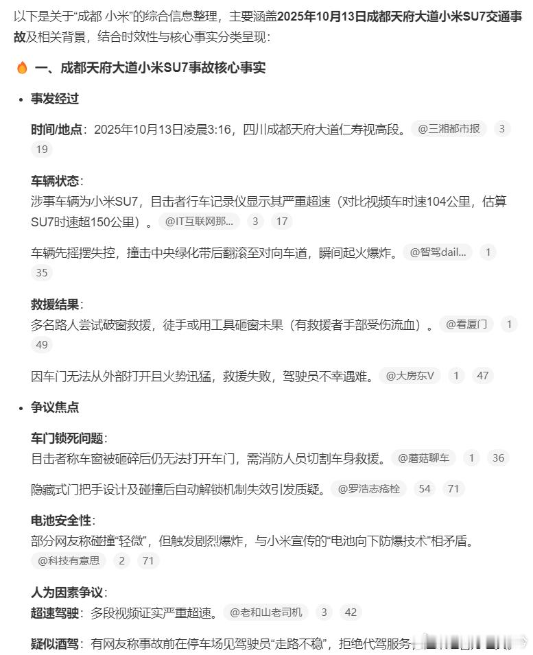 成都天府大道小米自燃疑似酒驾+严重超速，buff叠满追尾装上绿化带，自己的命都