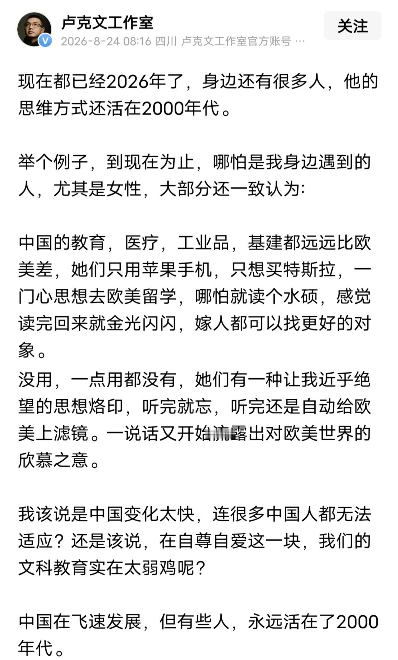 卢克文24日发文，他说身边大部分的女性思维还活在2000年代，崇洋媚外，觉得西方