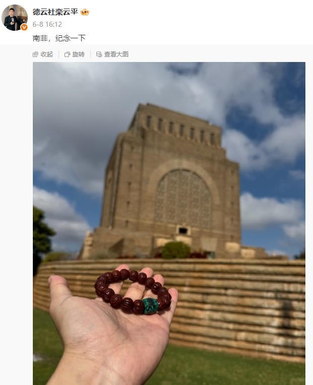 德云社演员来到荷兰阿姆斯特丹游玩，栾云平带着手串打卡，还真格外抢眼。到了南非如
