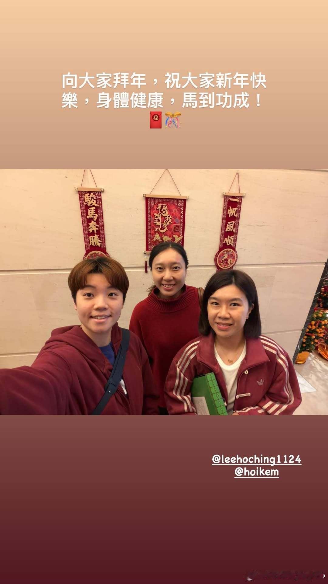 港队杜凯琹、李皓晴、苏慧音向大家拜年🧧🎊