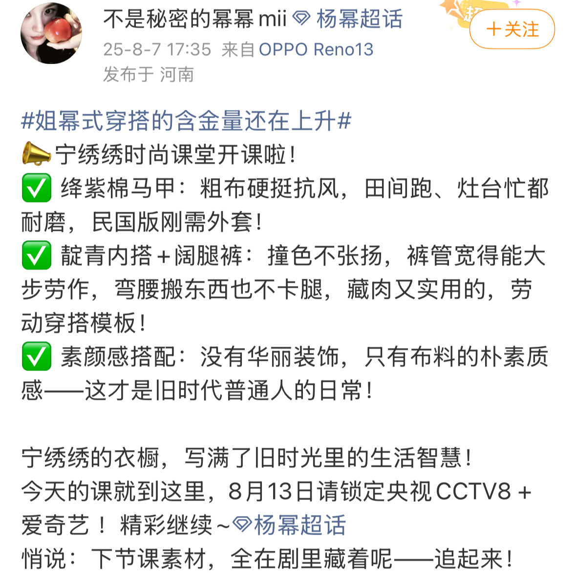 姐幂式穿搭的含金量还在上升哈哈哈还是马蜂会[doge][doge]8月13日锁定央8+?