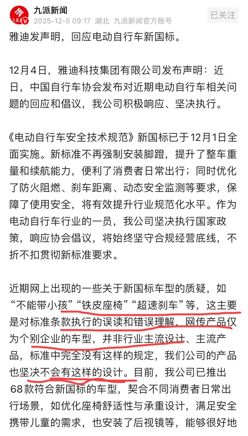 雅迪真太搞笑了！两天发两次声明！自己打自己的脸！针对近期很多人吐槽新国