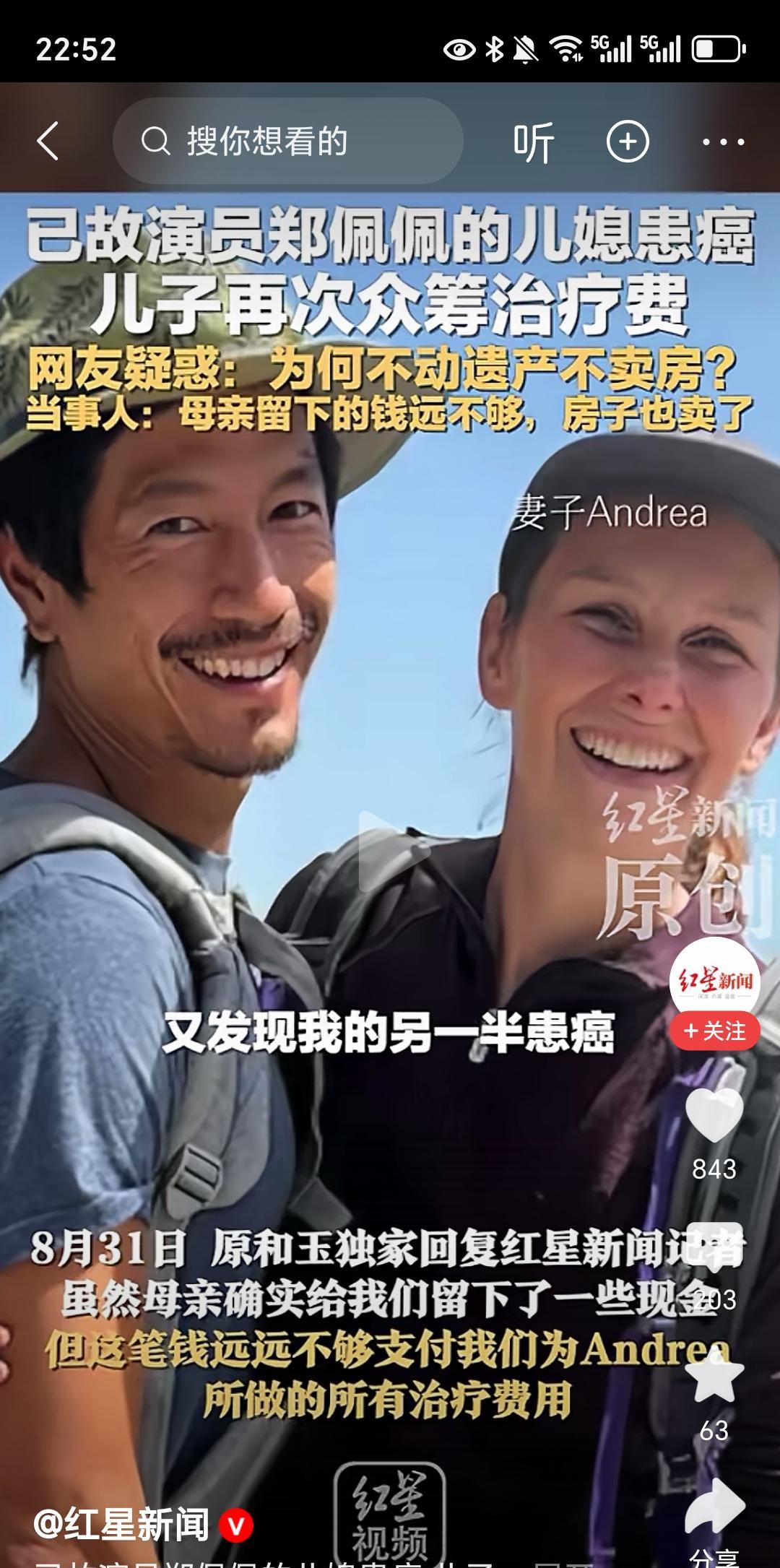 关于郑佩佩儿媳患癌，儿子发起众筹给媳妇治病这事。这男的说，癌症非