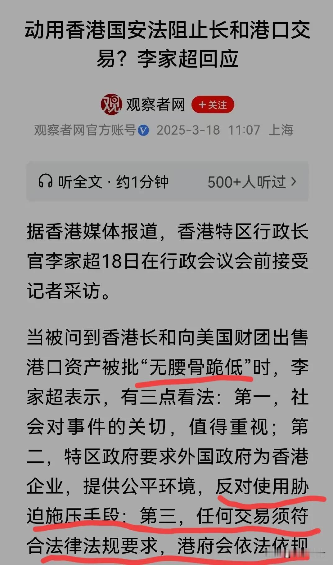 采访时，记者抛出一个“烫手山芋”——香港特区政府是否会用国安法阻止交易，满以为可