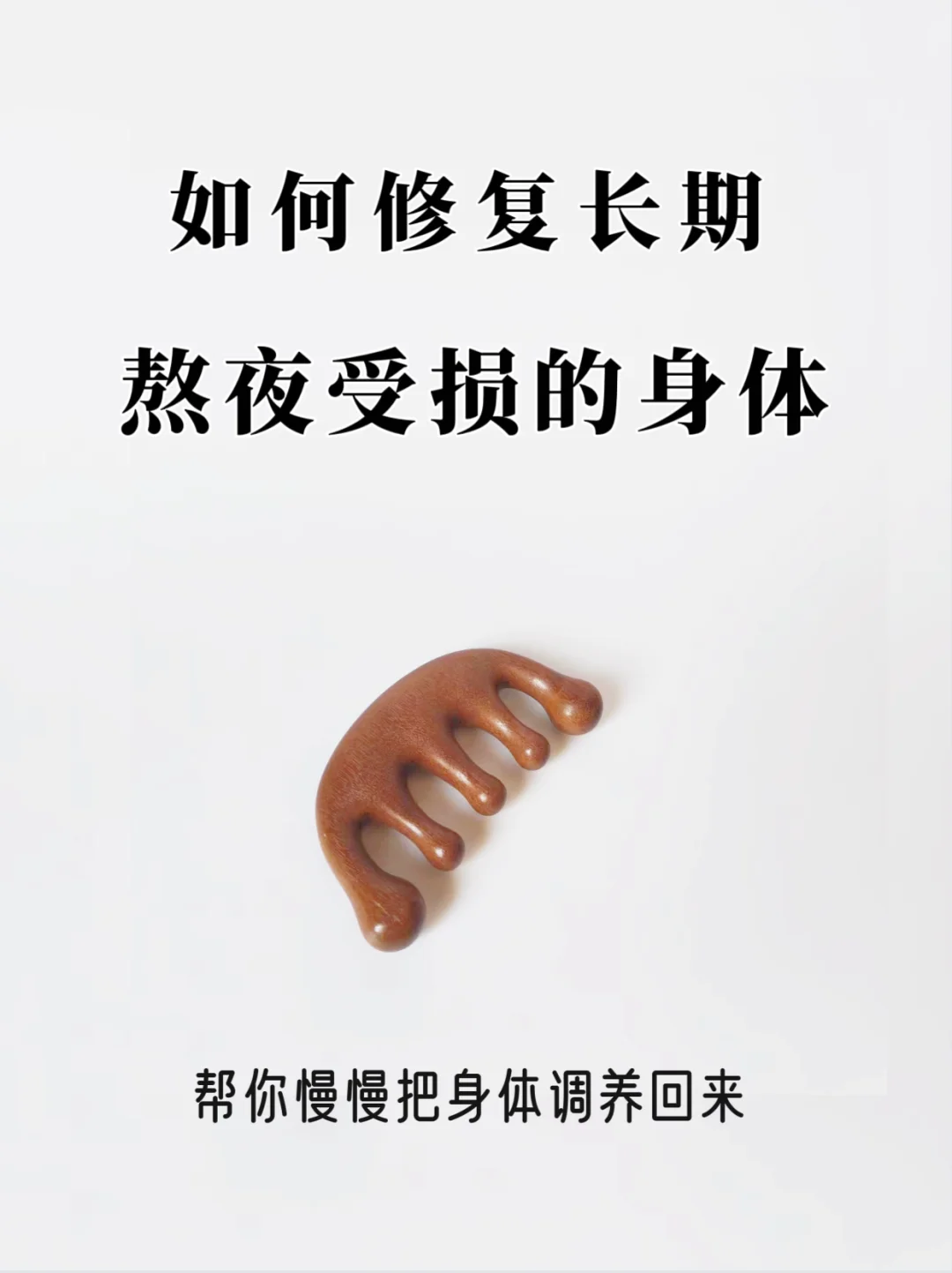 如何修复长期熬夜受损的身体？