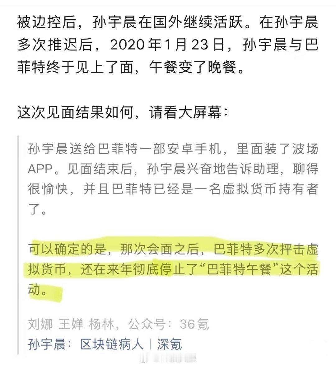 孙宇晨是个很难吃亏的人，巴菲特都被他“割”到从此不卖午餐了。孙宇晨还说巴菲特提醒