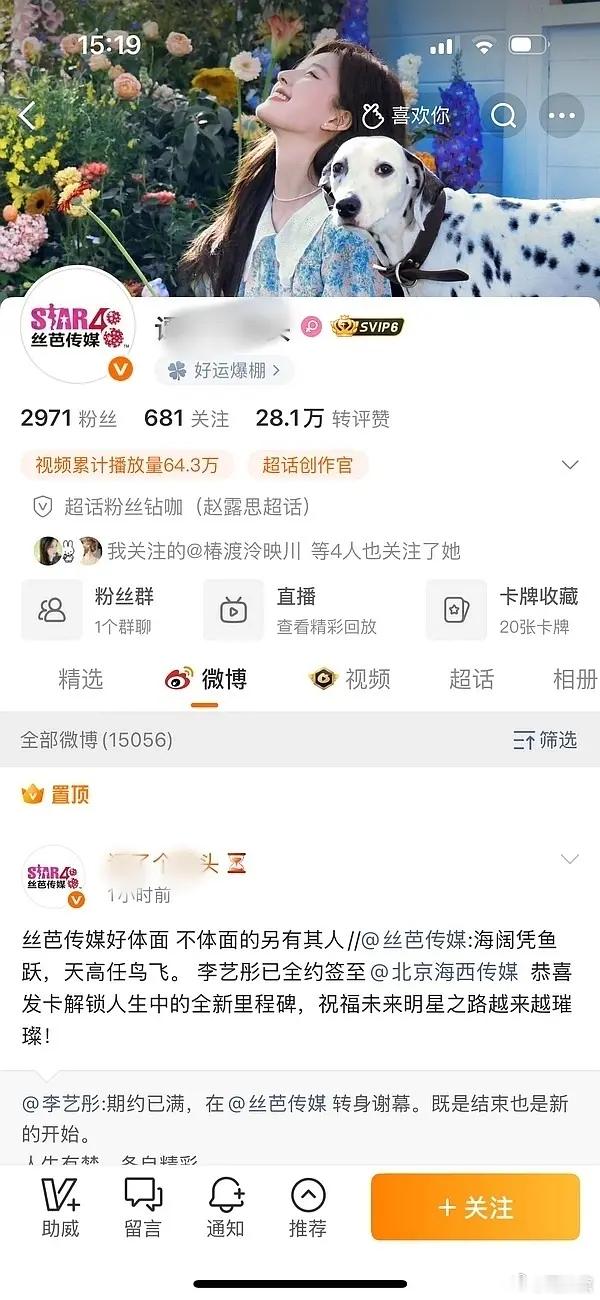 好消息！🥩马上要进组了！进的是丝芭的自制剧粉丝应该接到消息了头像也换上了看起来