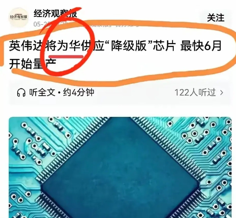 网络水军实在太可怕了，英伟达跟华为一毛钱关系都没有，不对，是竞争关系，都是做芯片
