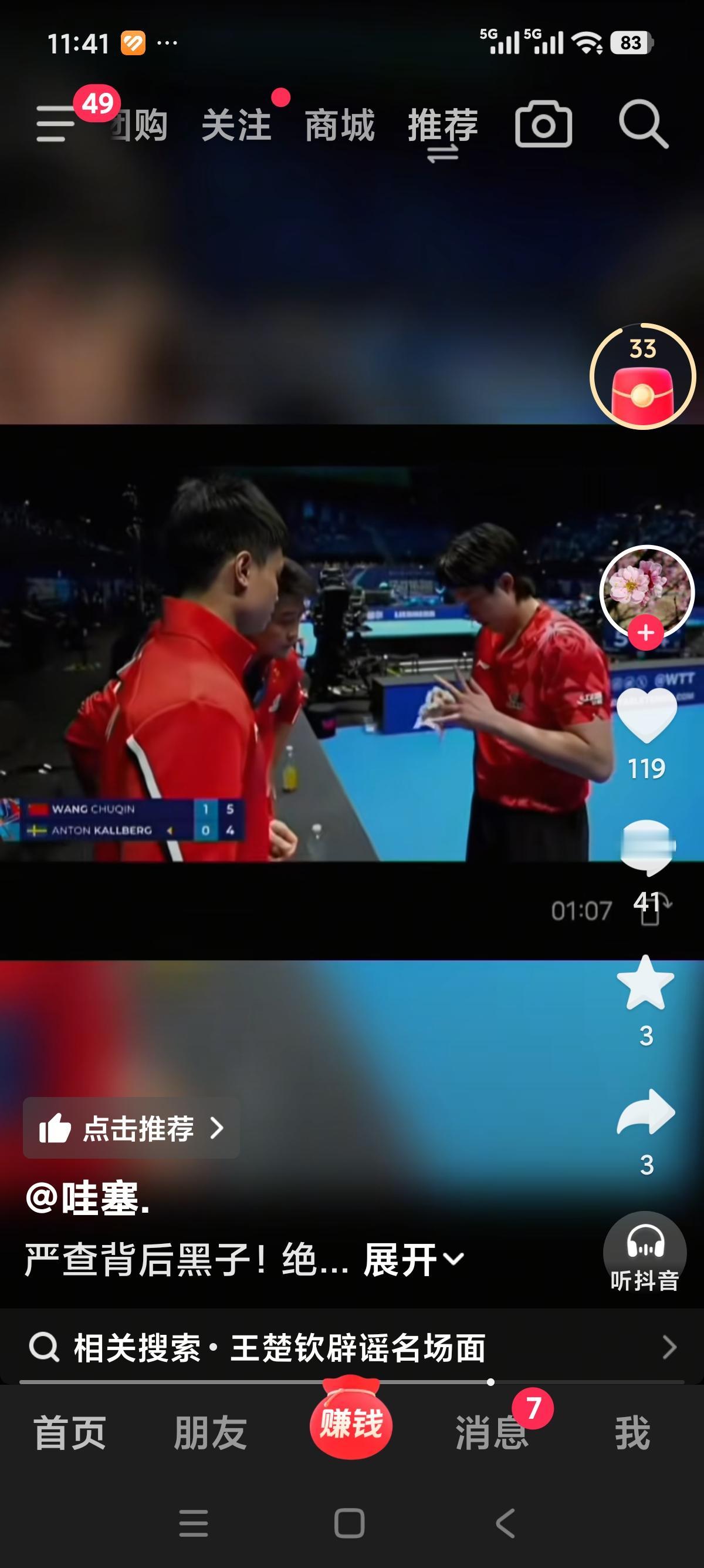 王楚钦手指流血，为什么非用湿巾？伦敦世锦赛小组赛最后一场，国乒男队对