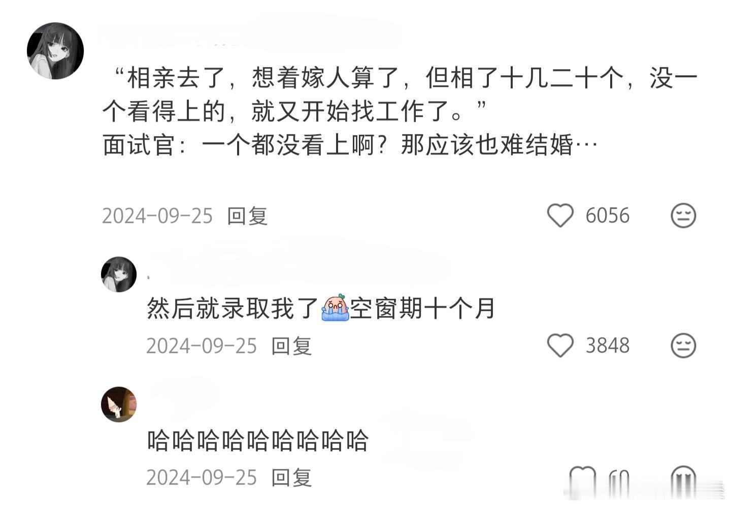 见过空窗期的最好回答