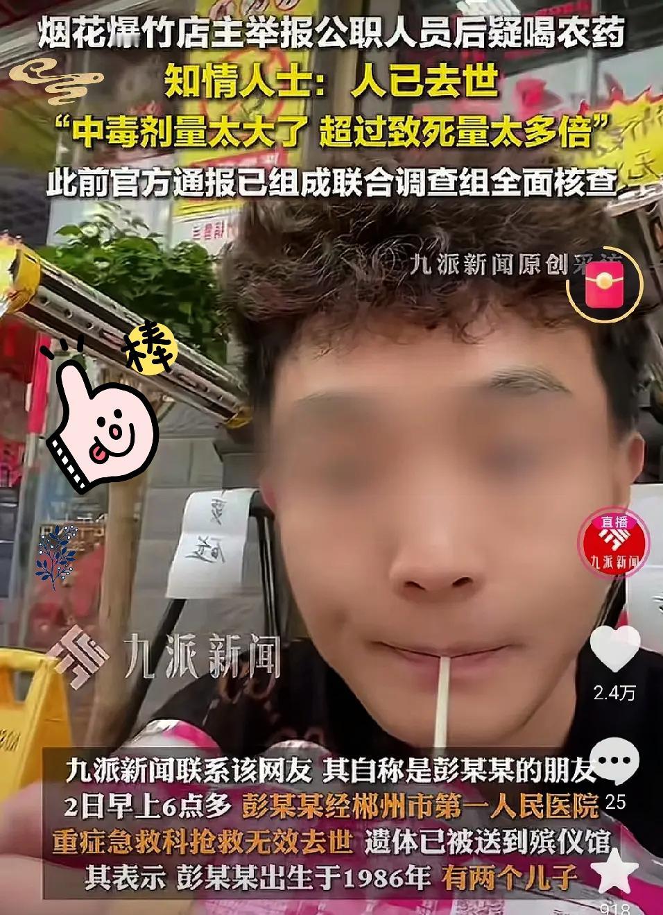 不出意外意外还是发生了老板留下遗言，点燃烟花，随后喝了药千万烟花燃尽的不