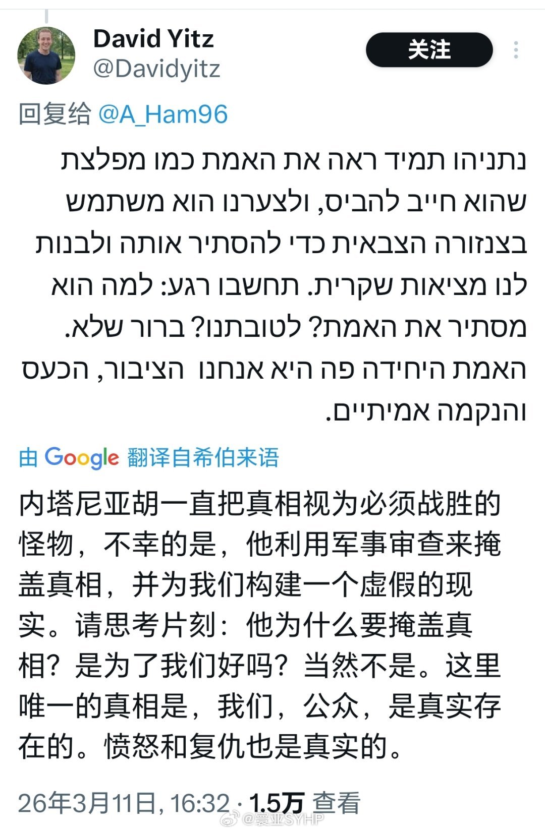 内塔尼亚胡以色列人吐槽内塔尼亚胡