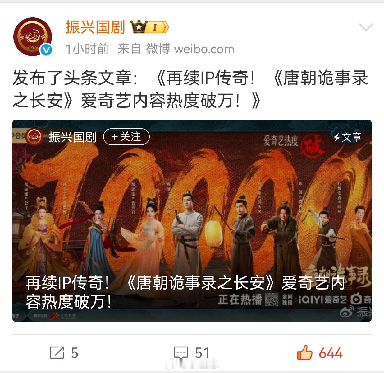 国家广播电视总局:唐诡再续IP传奇才看到国家广播电视总局创建微博了，唐诡加油！唐