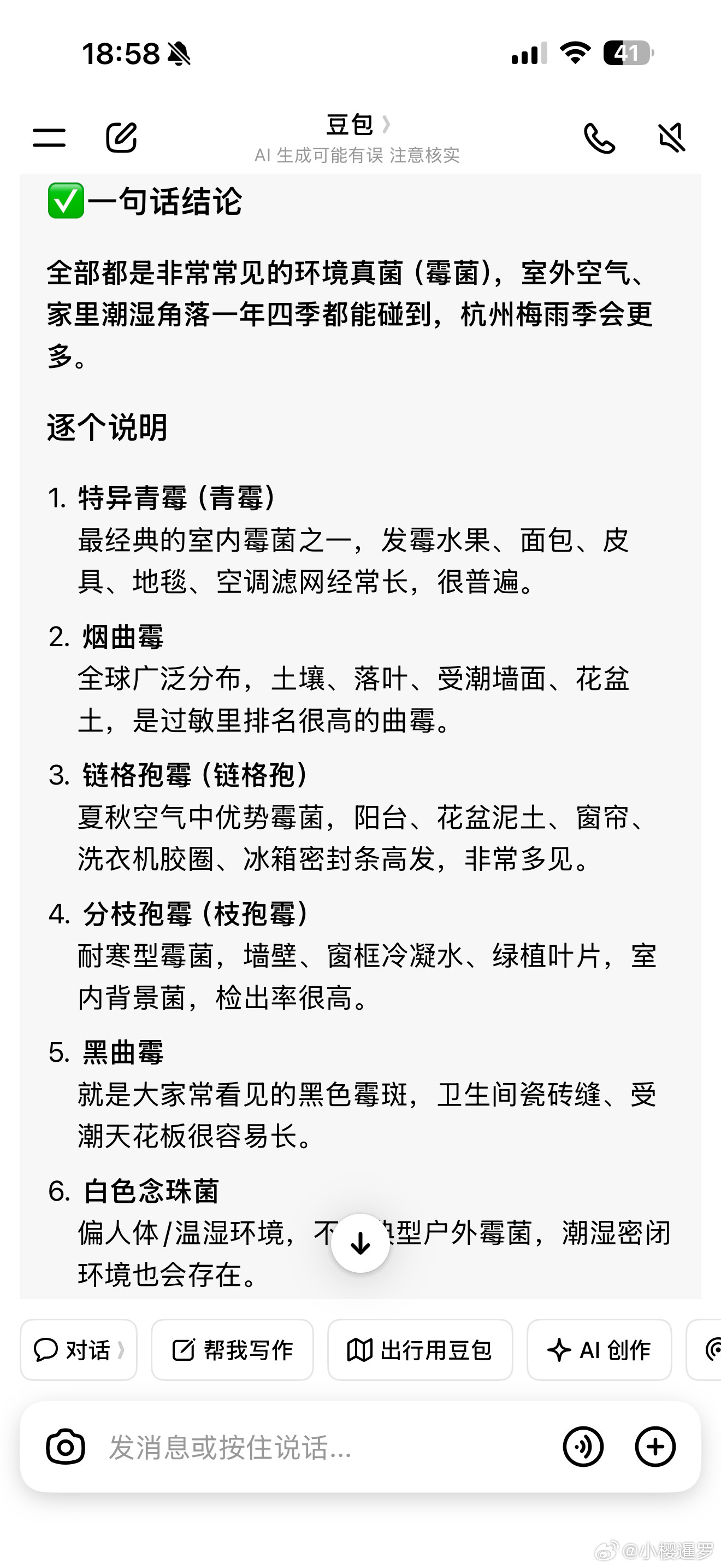 老天鹅我家富贵居然是对潮湿天气的真菌过敏[裂开]我说怎么我搬到杭州后它突然皮肤病很高发，去化验也看不