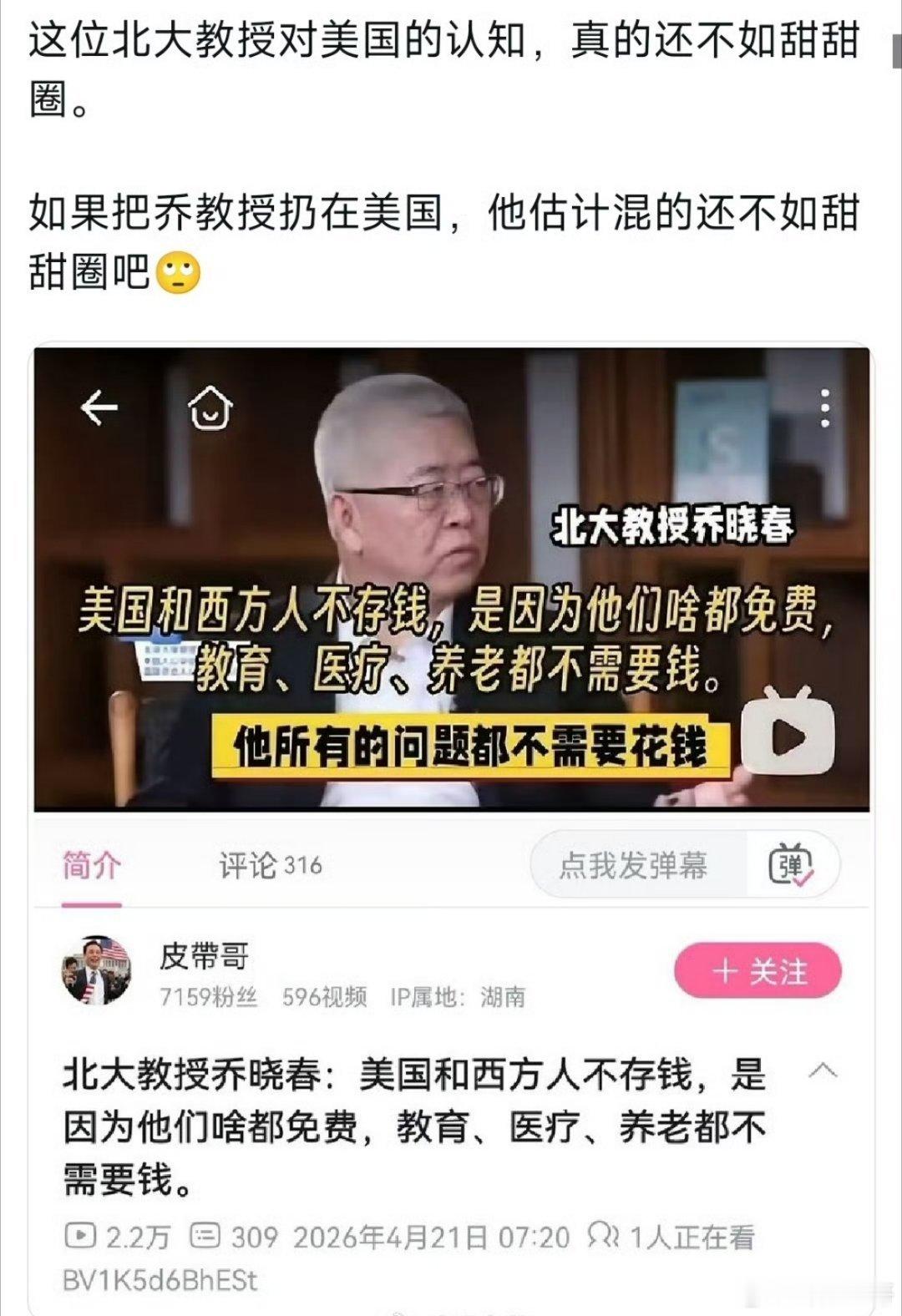 北京大学有这样的教授，学生们指鸭为鹅还奇怪吗？突然就正常了