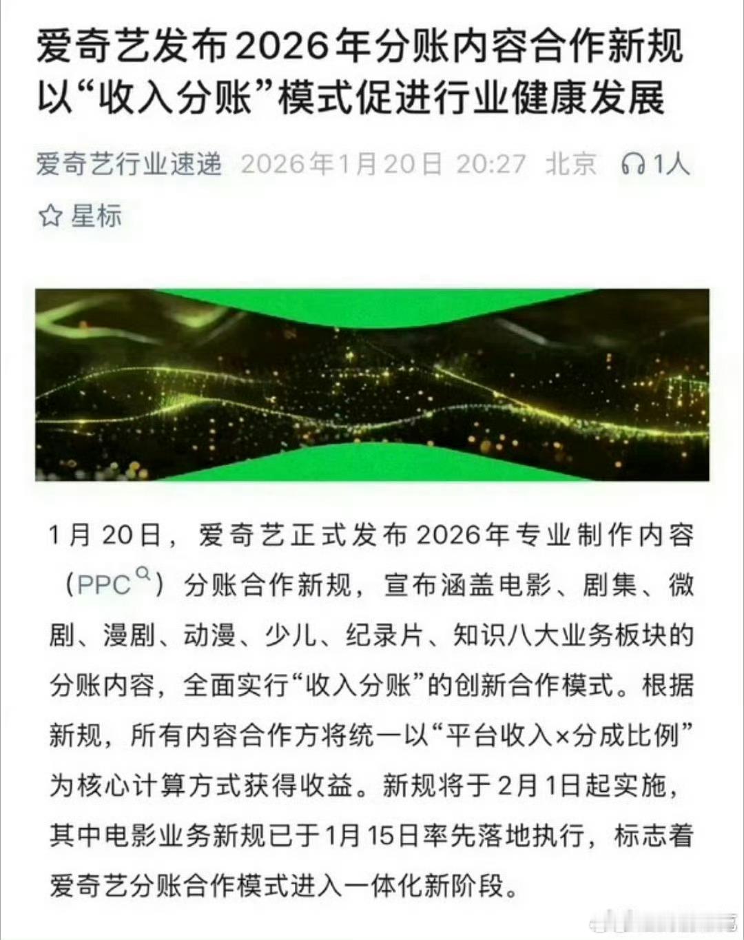 估计从今年开始各大平台都会分账了