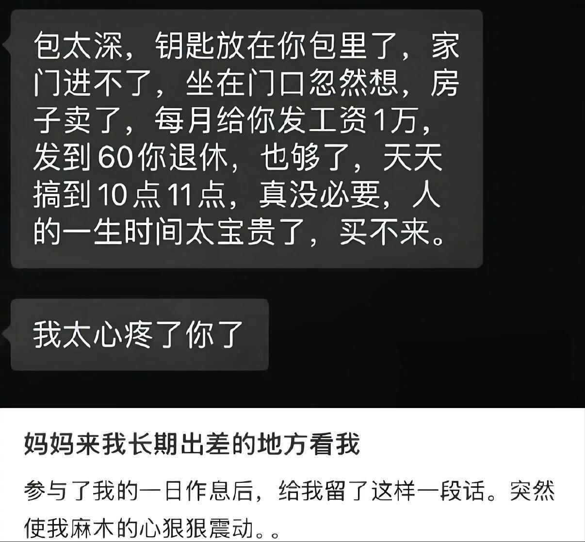 妈妈永远会心疼你