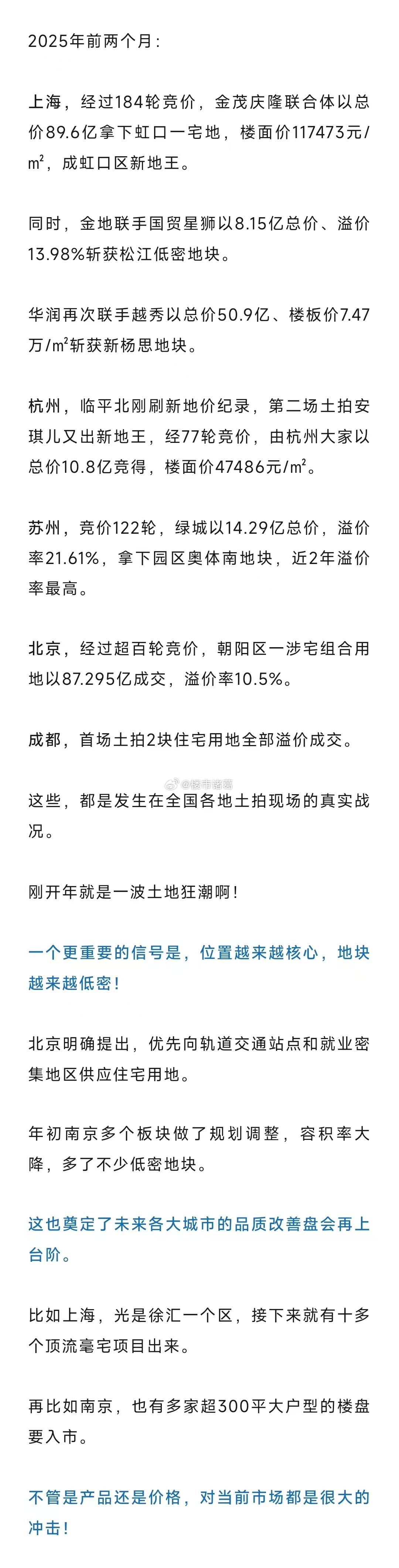 2025年一开年，各大城市就掀起土拍狂潮，这是什么信号？