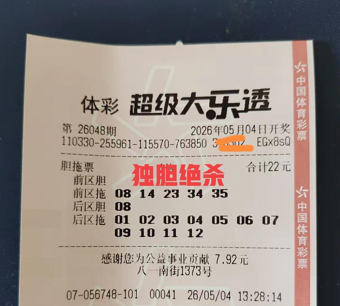 后区05-08不能要了，全都成了独胆，看着真没意思！主任会觉得，杀号太轻松了[泪