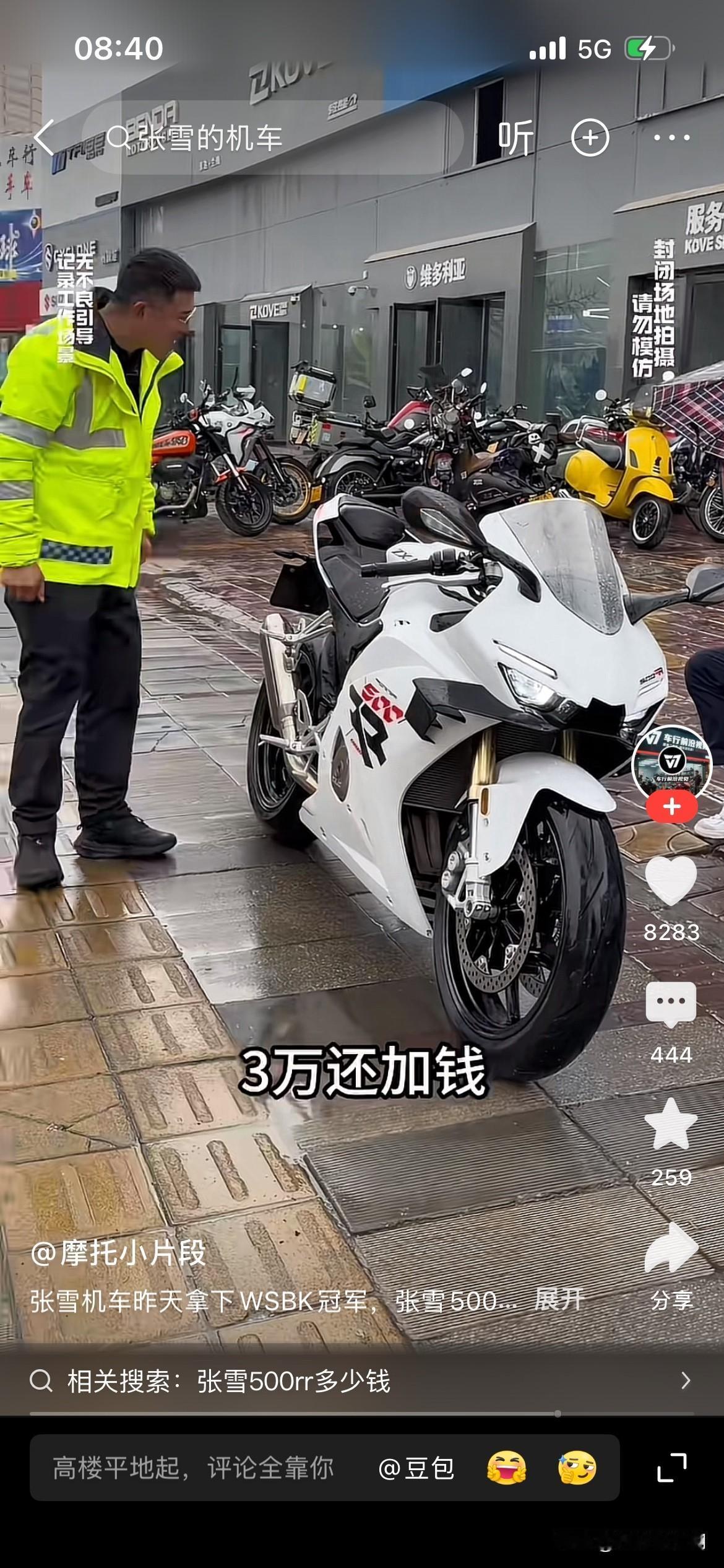 张雪拿下第五个冠军的第二天，他的500RR二手车，直接涨了2000块！官方指导价