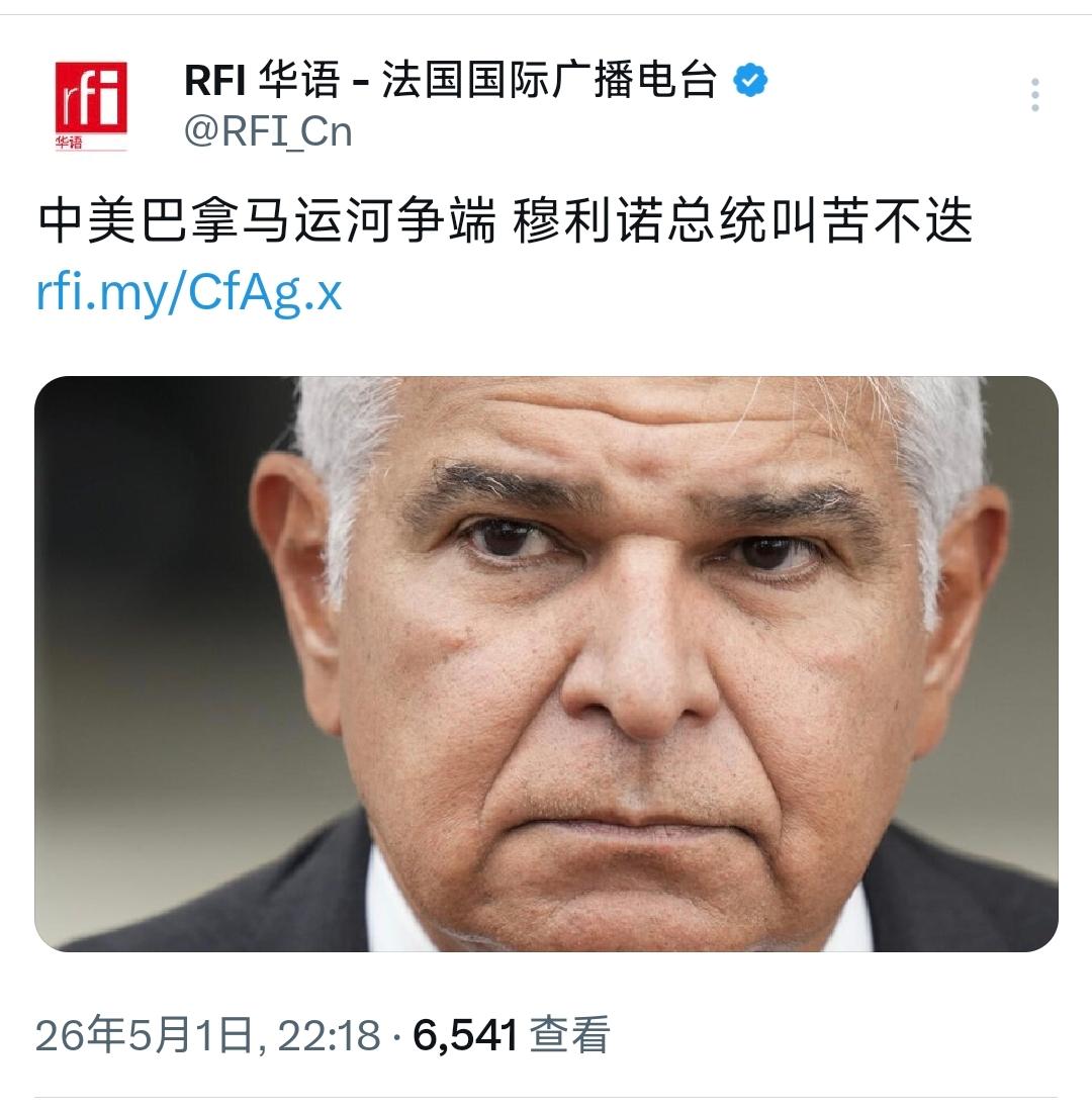 法国国际广播电台昨晚（5月1日晚）写道：“中美巴拿马运河争端，穆利诺总统叫苦不迭