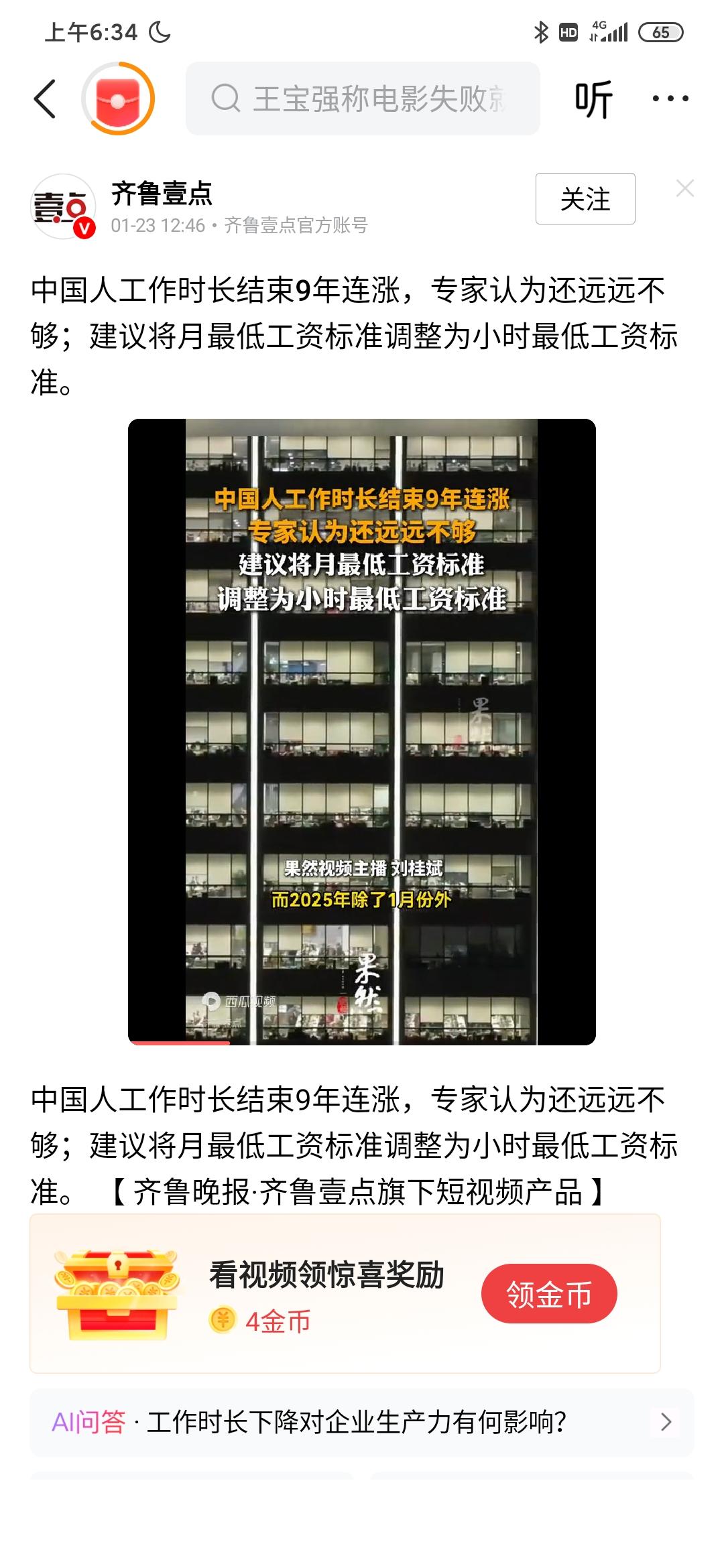 中孤陋寡闻了！国人工作时长结束9年连涨，专家认为还远远不够；建议将月最低工资标准