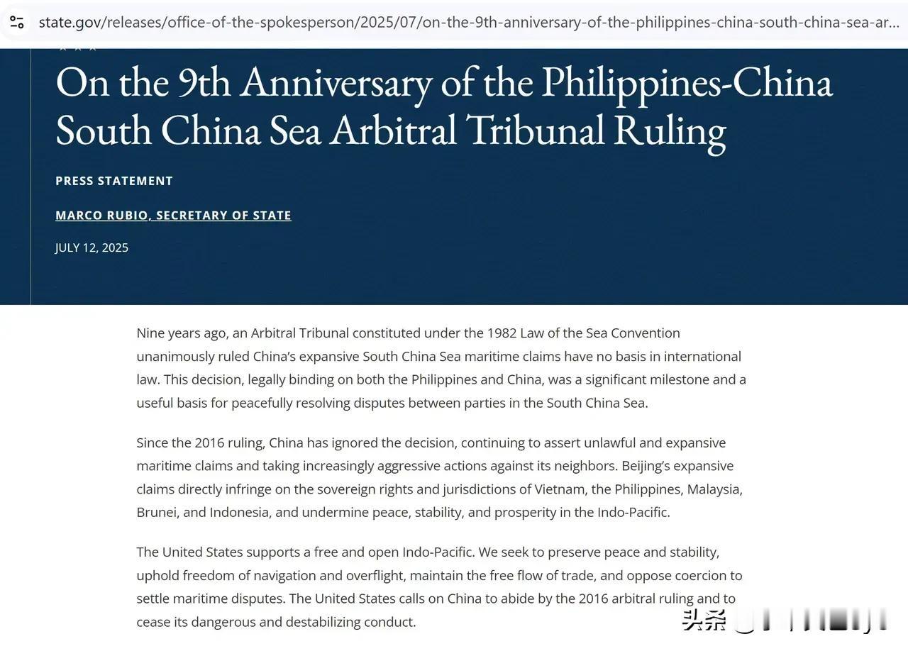 “南海仲裁案”9周年之际，被制裁的美国国务卿卢比奥再提反华议题虽然中国立场是