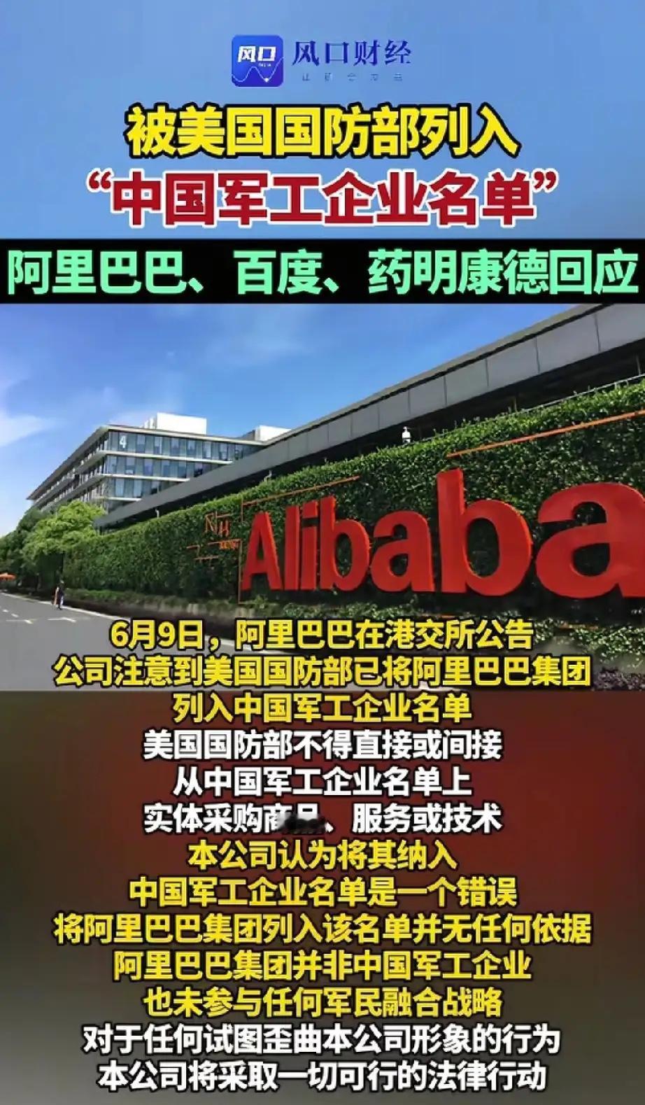 有些中国企业已经没了骨气，一有点风吹草就赶紧跑出来撇清关系。6月8日，美国把阿