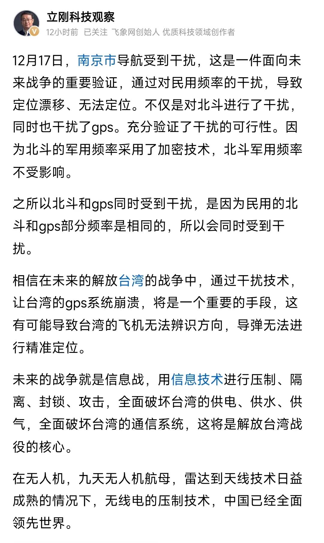 看了项立刚对12月17日南京市部分区域出现的卫星导航失灵问题一事的解释，我还是感