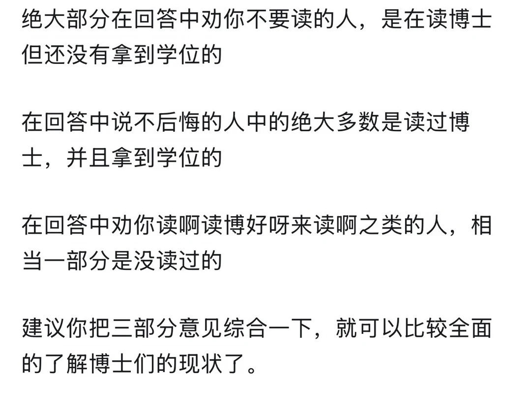 要不要读博的真相