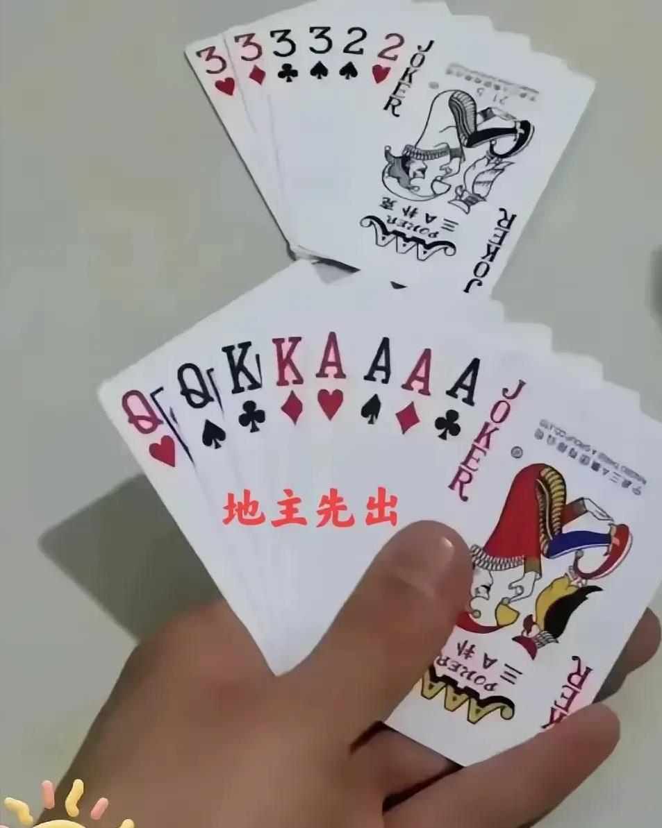 地主先出怎么赢？请大家来说说看。
