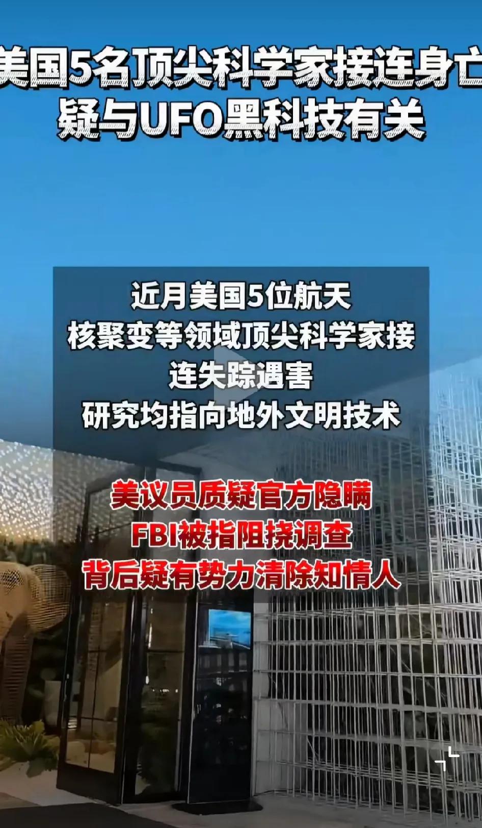 最近美国科学界人心惶惶。短短几个月之内，先后有5位各领域的顶尖科学家遭遇离奇失踪