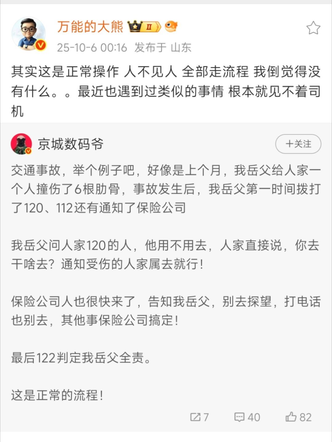 永远没有被害人角度。​​​
