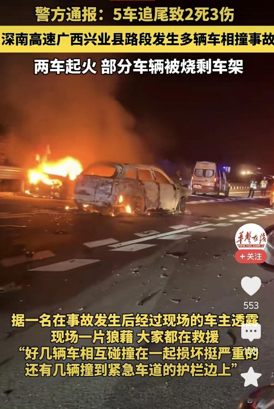 国庆开开心心的出去游玩，没成想却发生了车祸，广西玉林，男子亲眼目睹一切，可惜火势