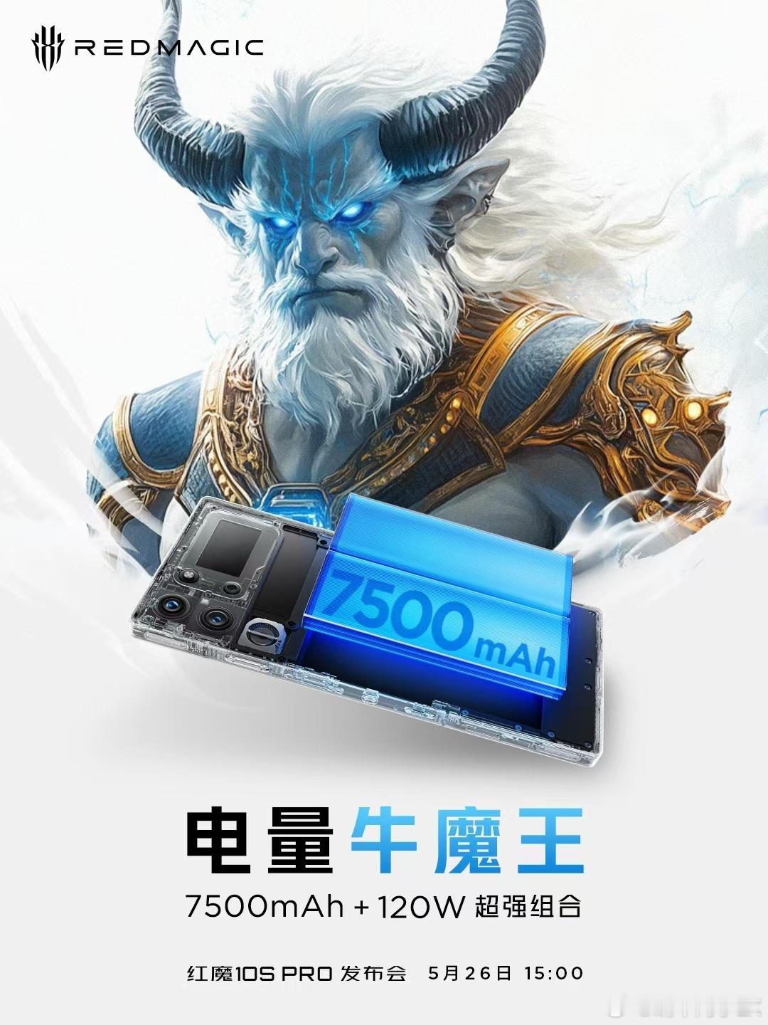 7500mAh第二代牛魔王大电池+120W超级快充，化身最强神兽，终结续航焦虑！