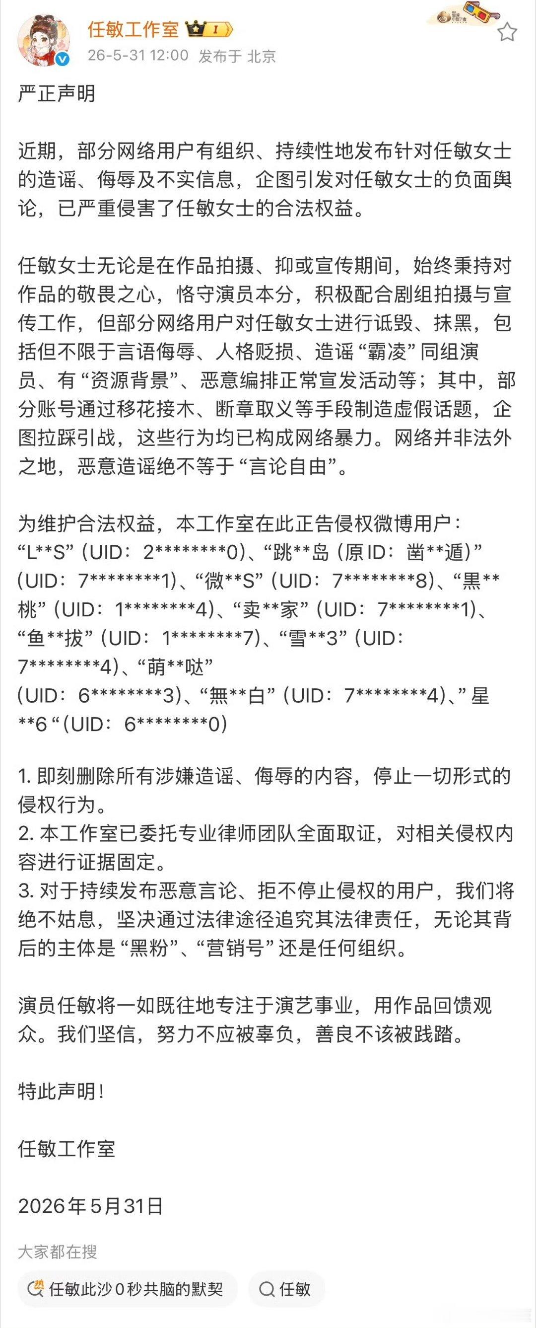 任敏也要告黑了，发生什么事了