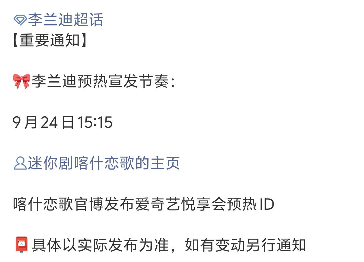 李兰迪《喀什恋歌》预热也要来啦！！可以看到我们夏孜李兰迪​